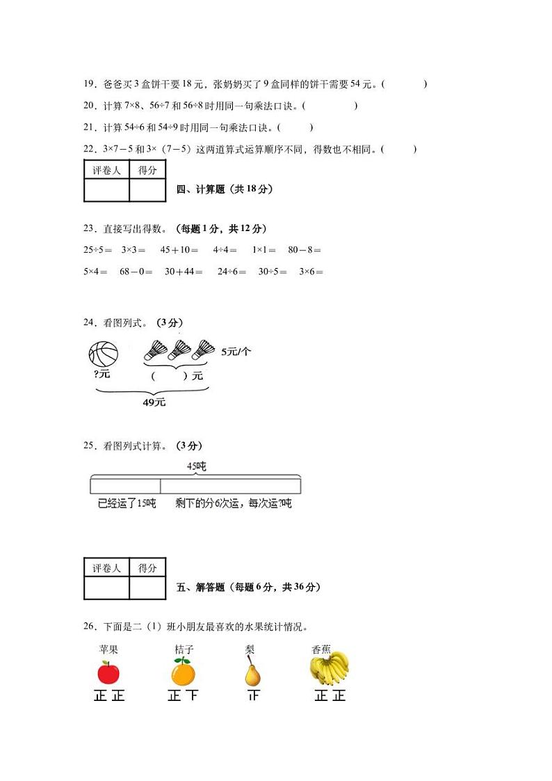 人教版数学三年级上册开学精品期末模拟试卷四（含详细解析）第3页