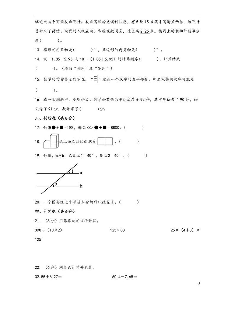 人教版数学五年级上册开学精品期末模拟试卷五（含详细解析）03