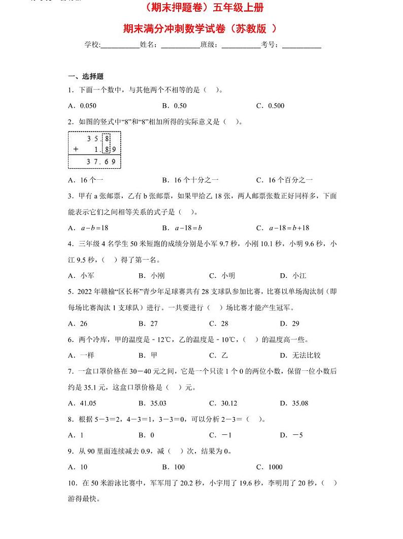 苏教版数学五年级上册期末冲刺卷01