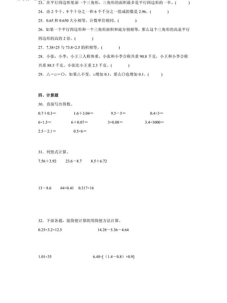 苏教版数学五年级上册期末冲刺卷03