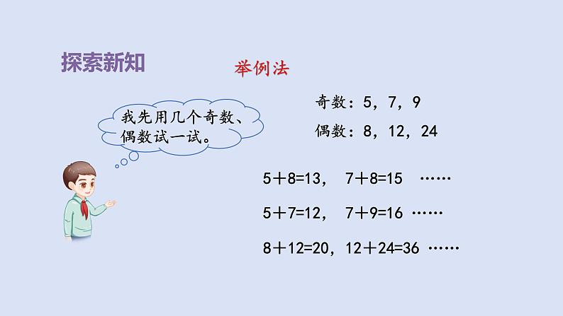 人教版五年级数学下册课件 第二单元 第6课时 两数之和的奇偶性05