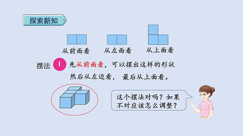人教版五年级数学下册课件 第一单元 第2课时  根据从不同方向观察到的平面图形确定立体图形第4页