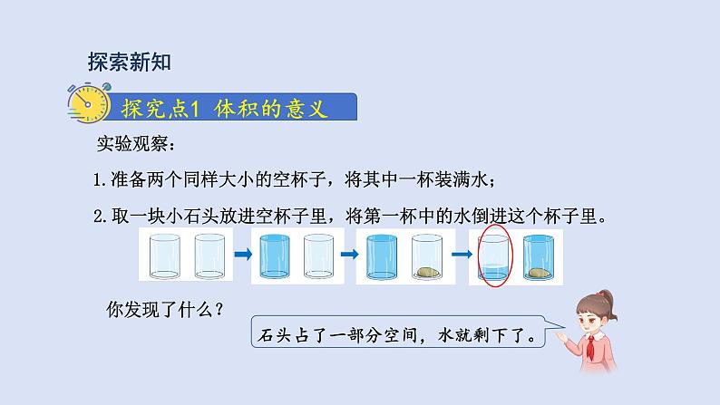 人教版五年级数学下册课件 第三单元 第5课时  体积和体积单位第4页