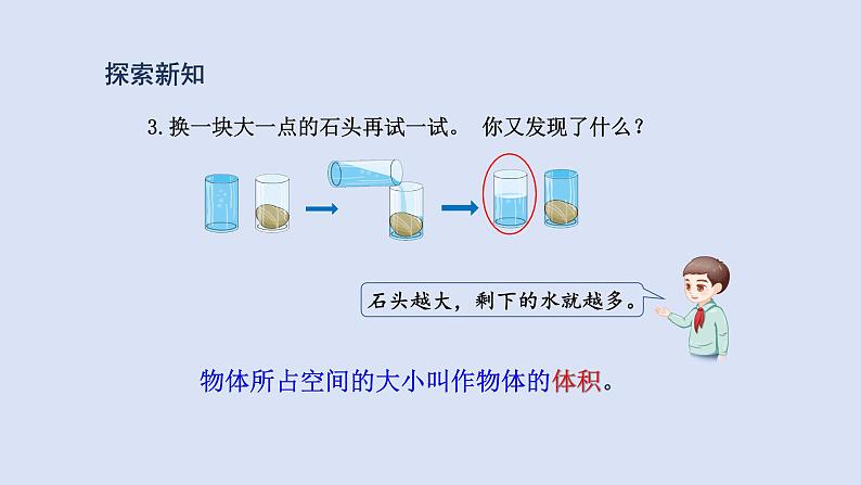 人教版五年级数学下册课件 第三单元 第5课时  体积和体积单位第5页