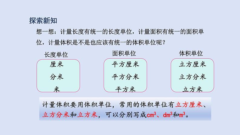 人教版五年级数学下册课件 第三单元 第5课时  体积和体积单位第8页