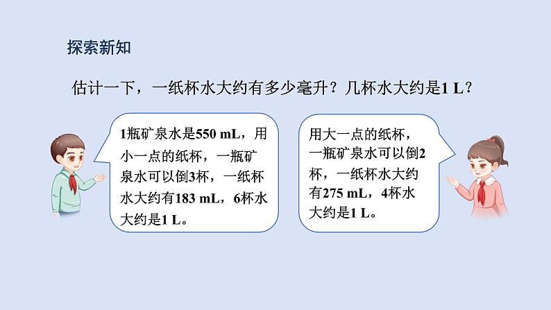 人教版五年级数学下册课件 第三单元 第10课时  容积和容积单位07