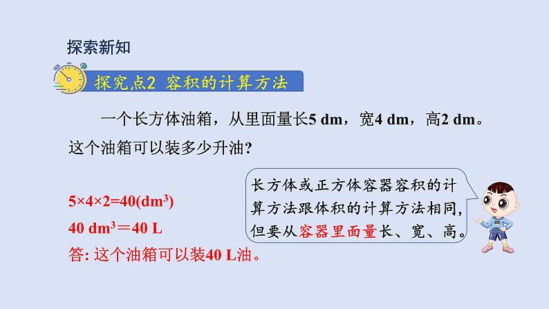 人教版五年级数学下册课件 第三单元 第10课时  容积和容积单位08