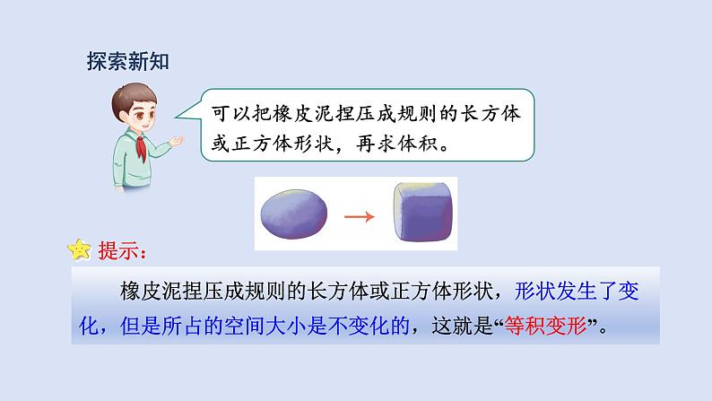 人教版五年级数学下册课件 第三单元 第11课时  不规则物体的体积第4页