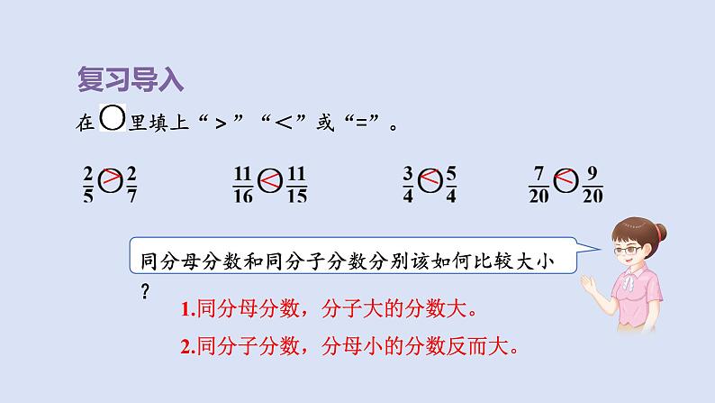 人教版五年级数学下册课件 第四单元 第13课时  通分第2页