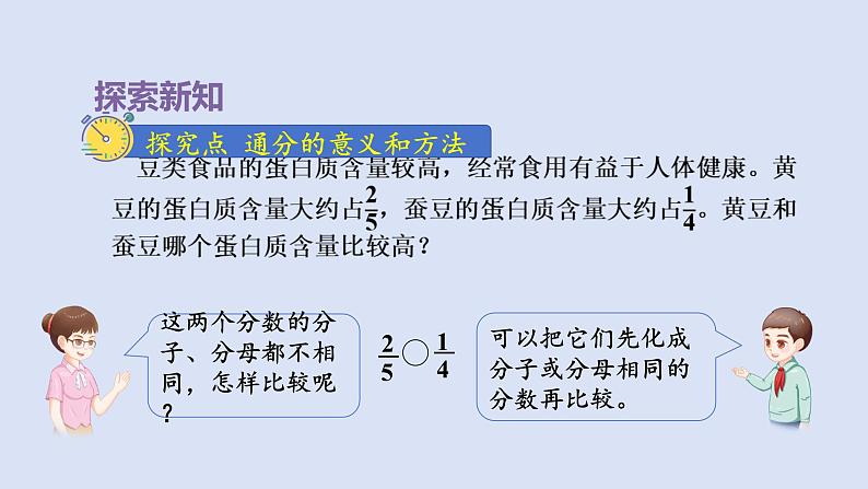 人教版五年级数学下册课件 第四单元 第13课时  通分第3页