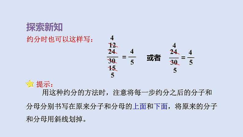 人教版五年级数学下册课件 第四单元 第9课时  约分06