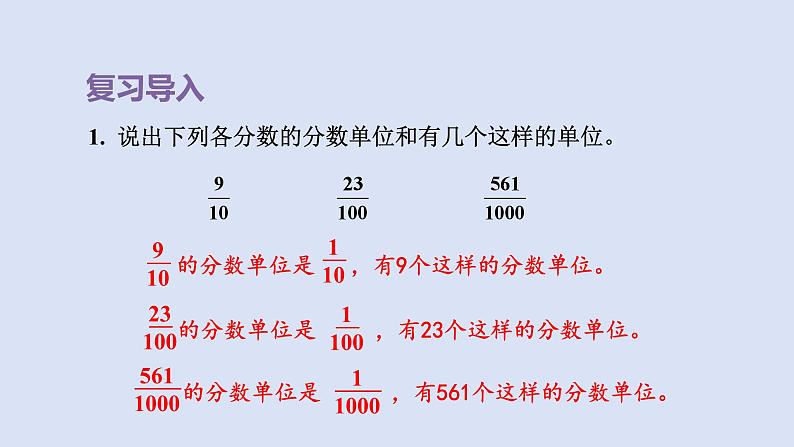 人教版五年级数学下册课件 第四单元 第14课时  分数和小数的互化第2页