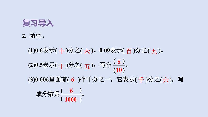 人教版五年级数学下册课件 第四单元 第14课时  分数和小数的互化第3页