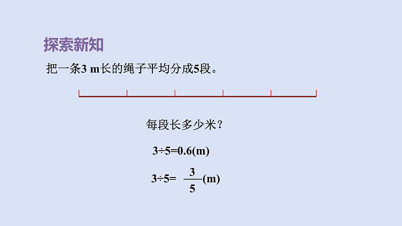 人教版五年级数学下册课件 第四单元 第14课时  分数和小数的互化第6页