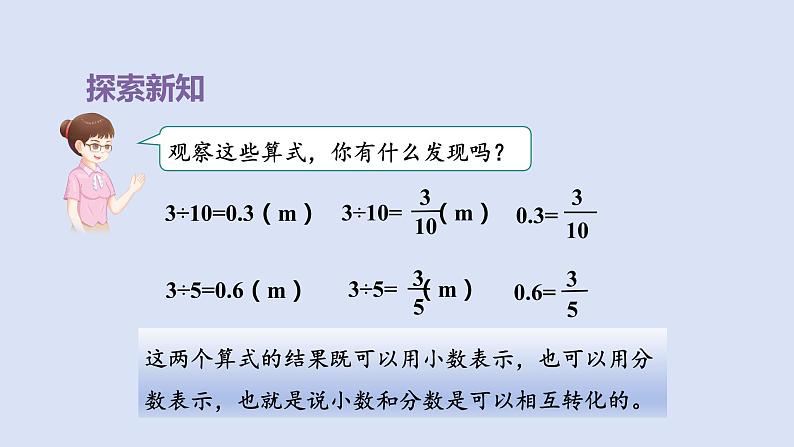 人教版五年级数学下册课件 第四单元 第14课时  分数和小数的互化第7页