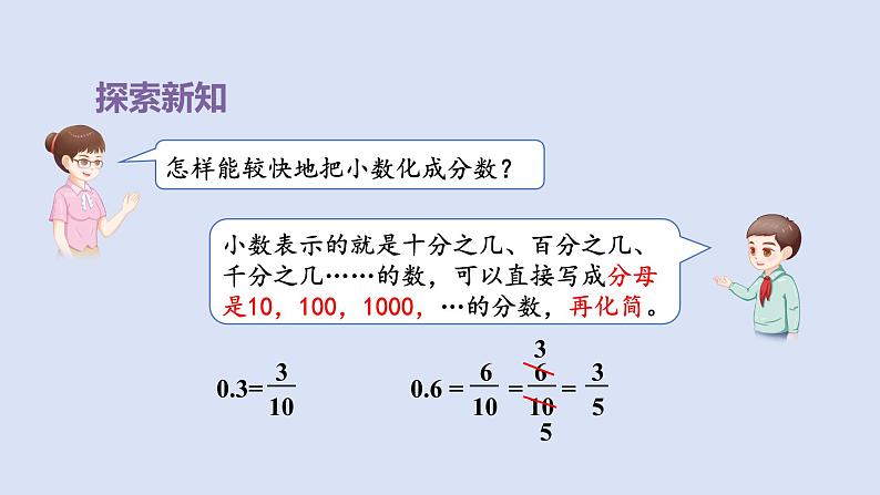 人教版五年级数学下册课件 第四单元 第14课时  分数和小数的互化第8页