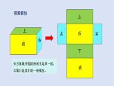人教版五年级数学下册 课件 第三单元 第3课时  长方体、正方体的展开图