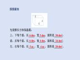 人教版五年级数学下册 课件 第三单元 第4课时  长方体和正方体的表面积计算