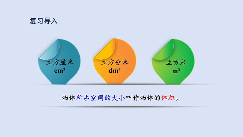 人教版五年级数学下册 课件 第三单元 第6课时  长方体和正方体的体积公式推导第2页