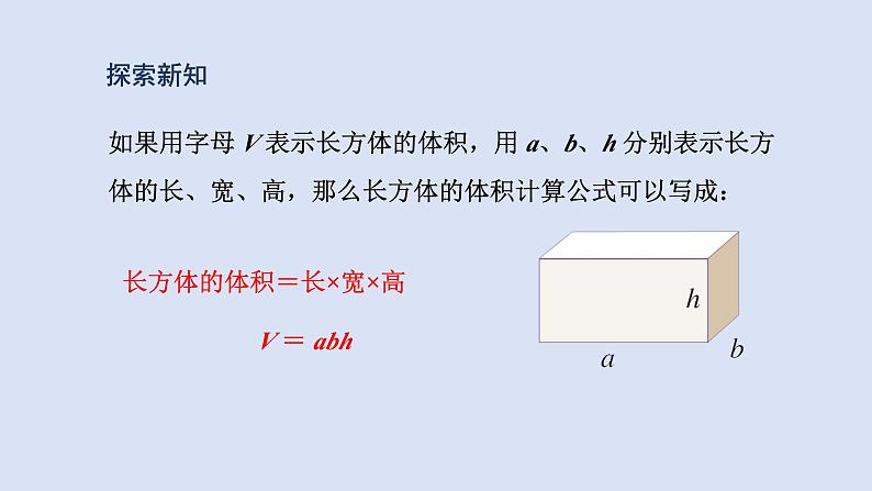 人教版五年级数学下册 课件 第三单元 第6课时  长方体和正方体的体积公式推导第8页