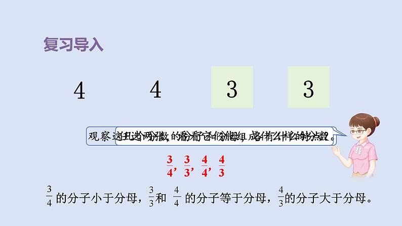 人教版五年级数学下册课件 第四单元 第4课时  真分数和假分数第2页