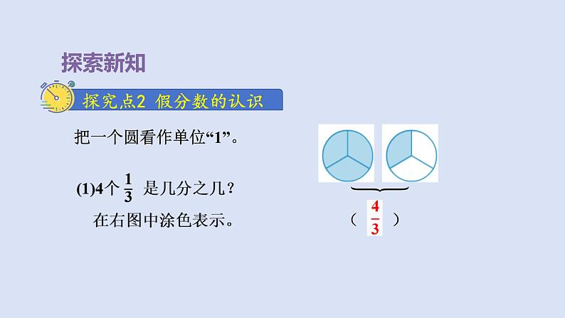 人教版五年级数学下册课件 第四单元 第4课时  真分数和假分数第5页