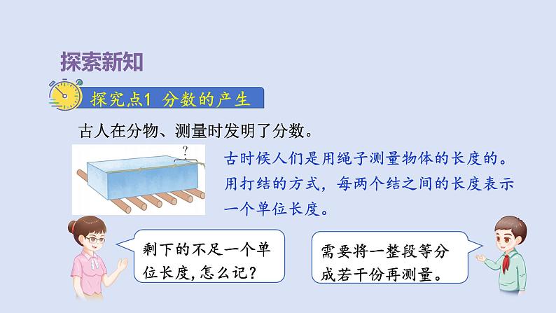 人教版五年级数学下册课件 第四单元 第1课时  分数的产生和意义第3页