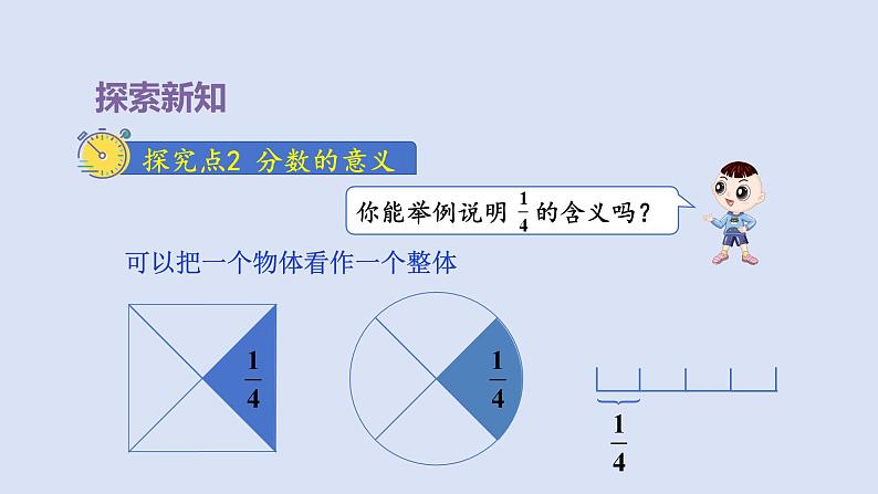 人教版五年级数学下册课件 第四单元 第1课时  分数的产生和意义第6页