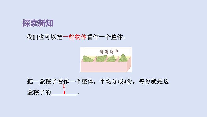 人教版五年级数学下册课件 第四单元 第1课时  分数的产生和意义第7页