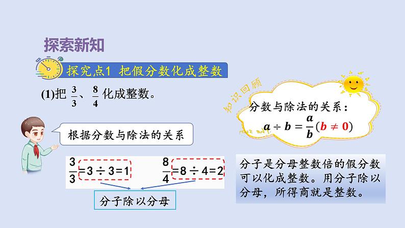 人教版五年级数学下册课件 第四单元 第5课时  把假分数化成整数或带分数第4页