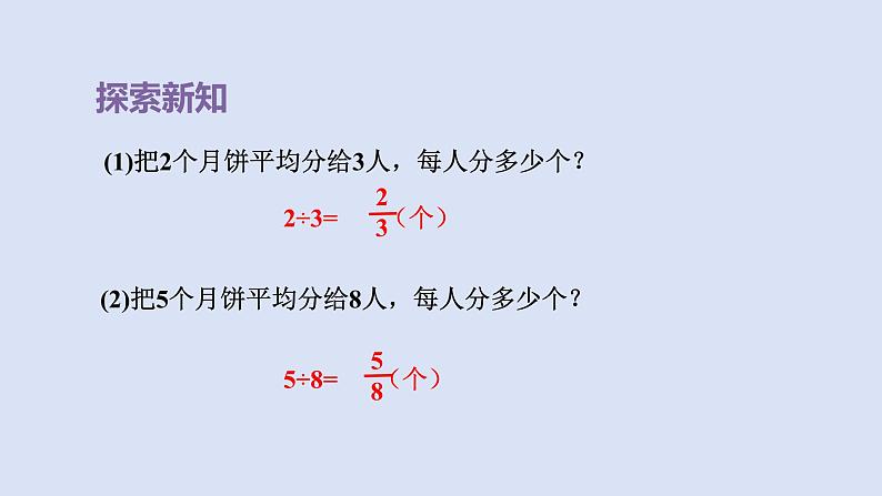 人教版五年级数学下册课件 第四单元 第2课时  分数与除法的关系07