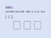 人教版五年级数学下册课件 第四单元 第6课时  分数的基本性质