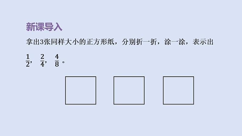 人教版五年级数学下册课件 第四单元 第6课时  分数的基本性质第2页