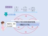 人教版五年级数学下册课件 第四单元 第6课时  分数的基本性质