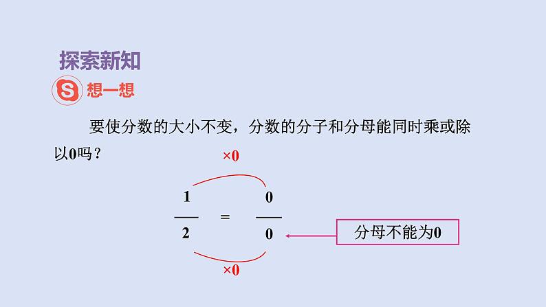 人教版五年级数学下册课件 第四单元 第6课时  分数的基本性质第6页