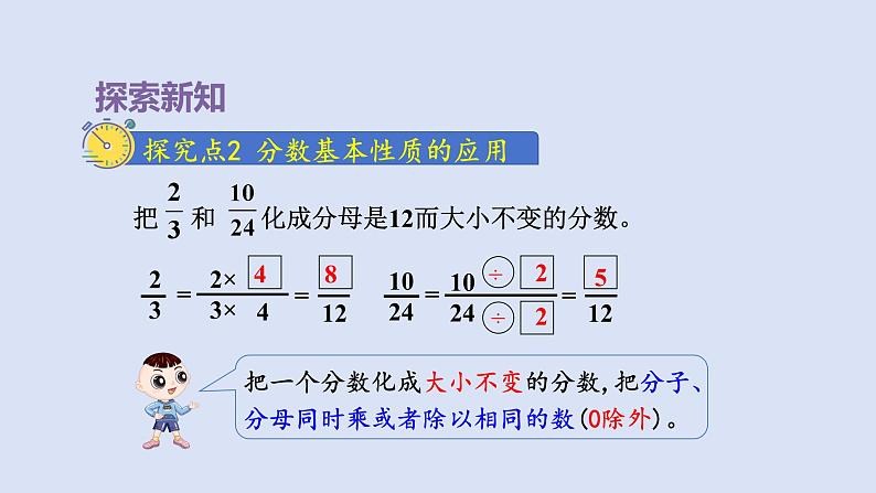 人教版五年级数学下册课件 第四单元 第6课时  分数的基本性质第8页