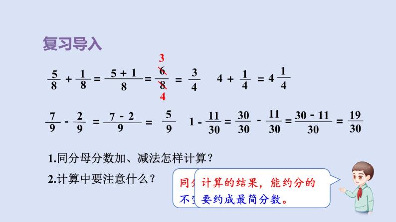 人教版五年级数学下册课件 第六单元 第2课时  异分母分数加、 减法02
