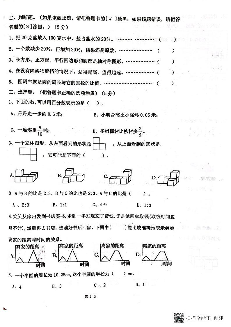 广东省揭阳市惠来县京陇学校2023-2024学年六年级上学期12月月考数学试题02