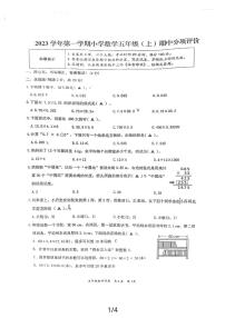 浙江省温州市龙湾区海城第一小学2023-2024学年五年级上学期期中测试数学试题