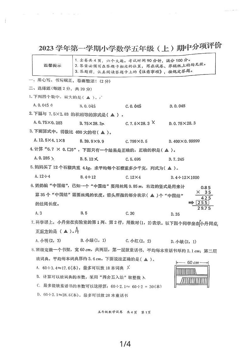 浙江省温州市龙湾区海城第一小学2023-2024学年五年级上学期期中测试数学试题01