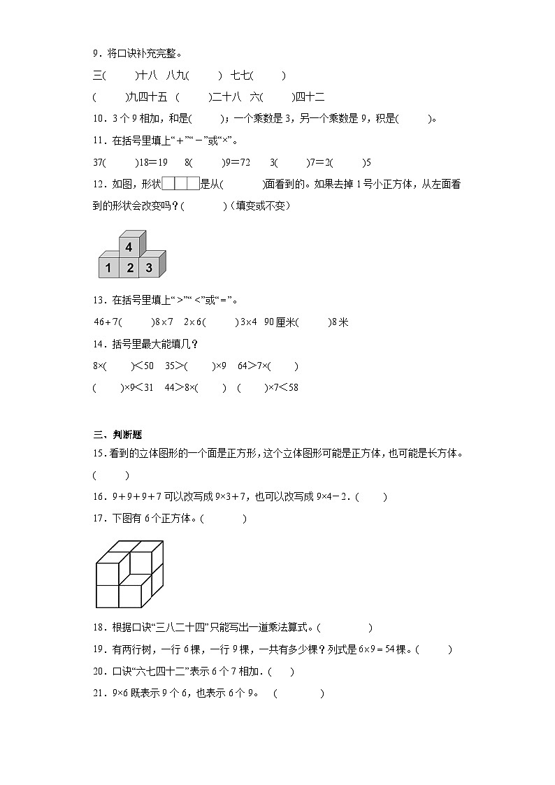 第五六单元月考综合测试（月考）-二年级上册数学人教版第2页