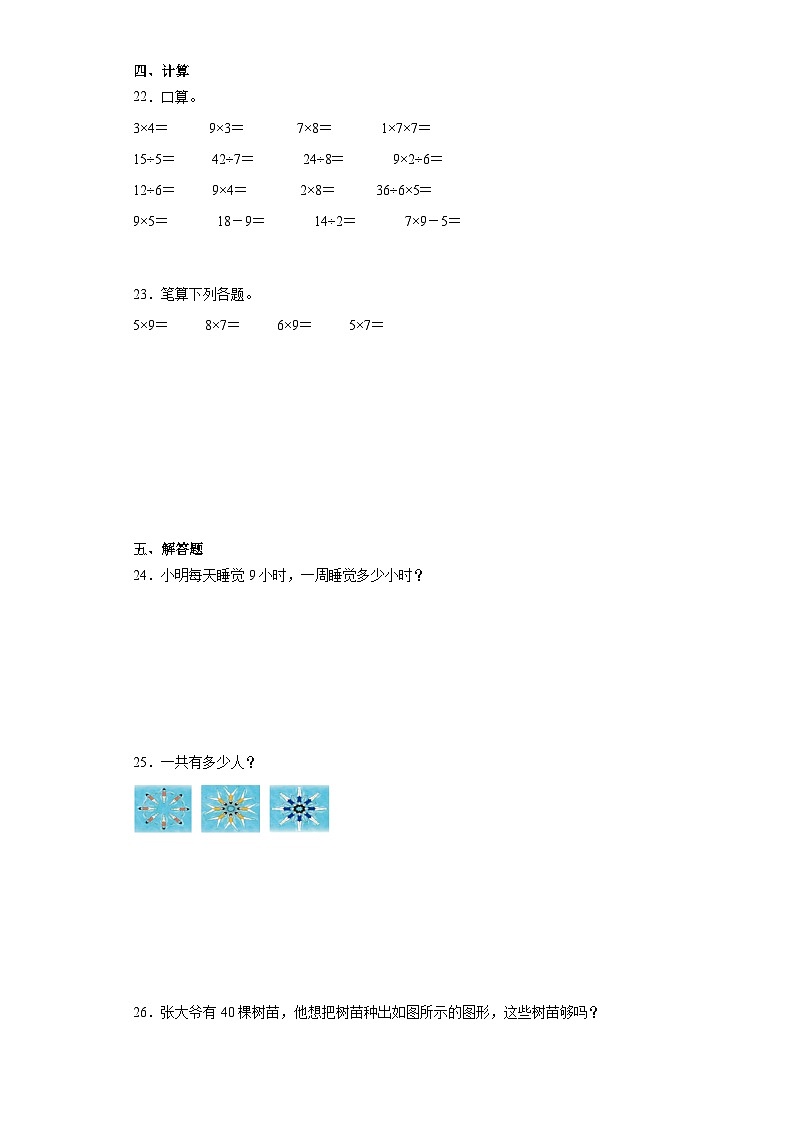 第五六单元月考综合测试（月考）-二年级上册数学人教版第3页
