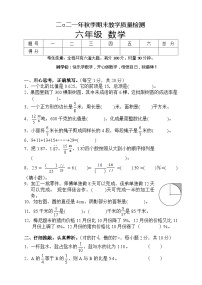 湖南省张家界市慈利县2021-2022学年六年级上学期期末考试数学试题