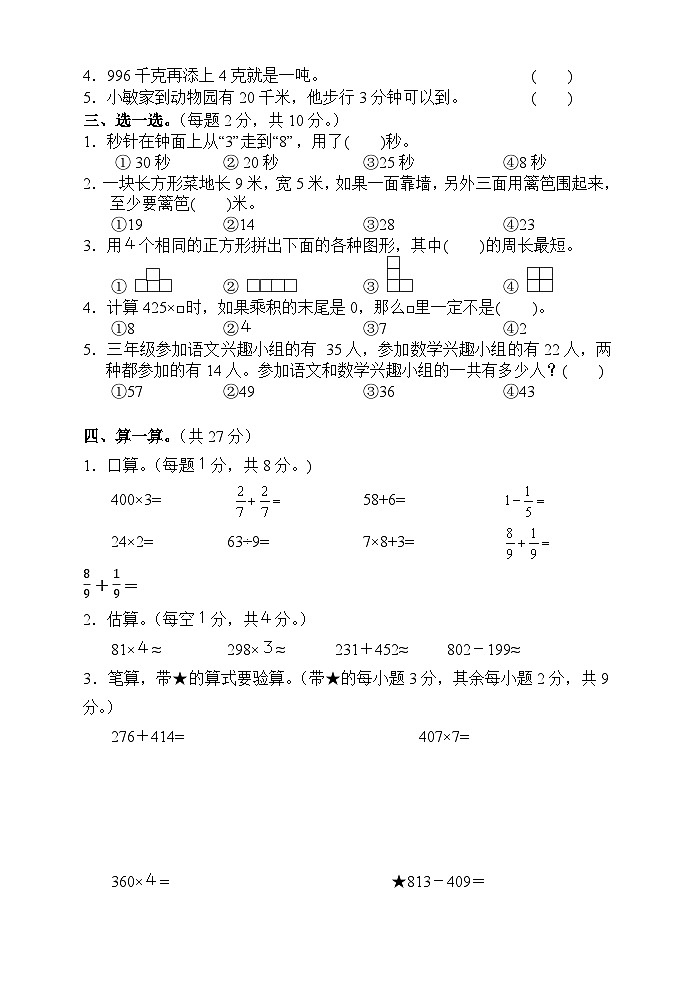 湖南省张家界市慈利县2021-2022学年三年级上学期期末考试数学试题第2页