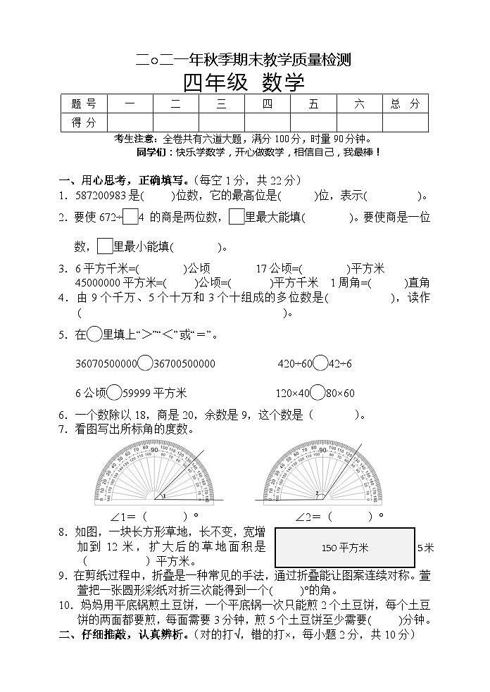 湖南省张家界市慈利县2021-2022学年四年级上学期期末考试数学试题第1页