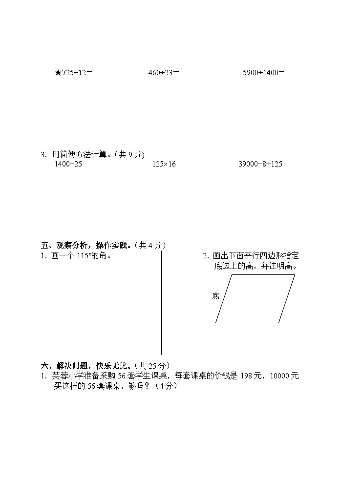 湖南省张家界市慈利县2021-2022学年四年级上学期期末考试数学试题第3页