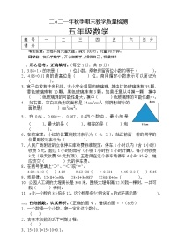 湖南省张家界市慈利县2021-2022学年五年级上学期期末考试数学试题