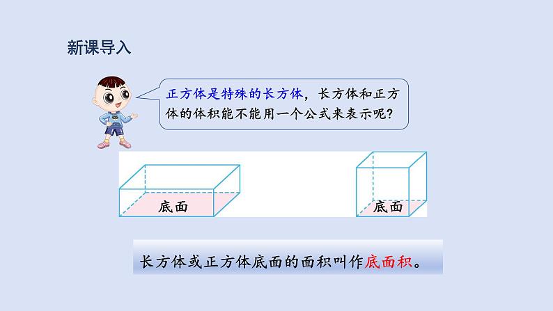 人教版五年级数学下册 课件 第三单元 第7课时  长方体和正方体统一的体积公式第2页