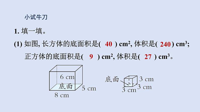 人教版五年级数学下册 课件 第三单元 第7课时  长方体和正方体统一的体积公式第5页