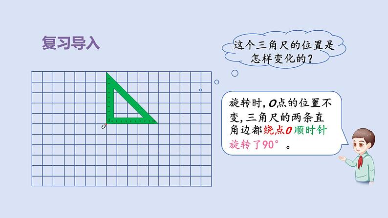 人教版五年级数学下册课件 第五单元 第2课时  在方格纸上画出旋转后的图形第2页